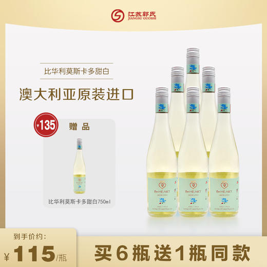 【买六送一】澳洲毕华利 多干 白葡萄酒  750ml 商品图0