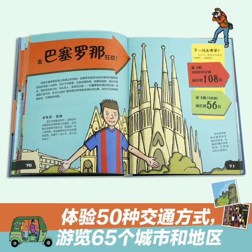 孤独星球·童书系列 50种方法环游世界 商品图2