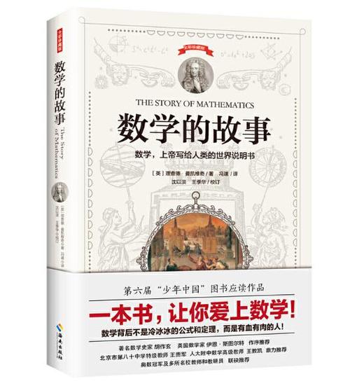 数学的故事 商品图0
