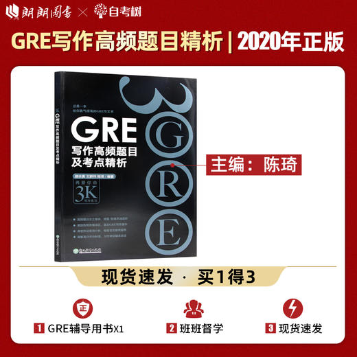 【现货】新东方  GRE写作高频题目及考点精析 黑皮书 陈琦 GRE写作素材 写作模板 高频作文 再要你命3000 商品图0