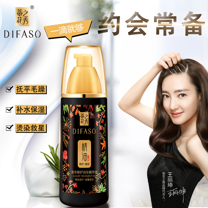 蒂花之秀精油奢养修护润发精华油150ML