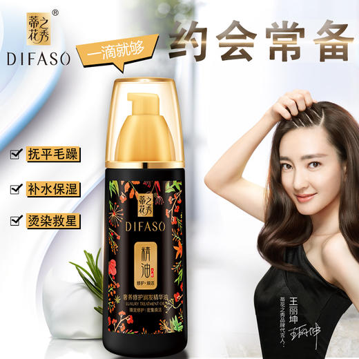 蒂花之秀精油奢养修护润发精华油150ML 商品图0