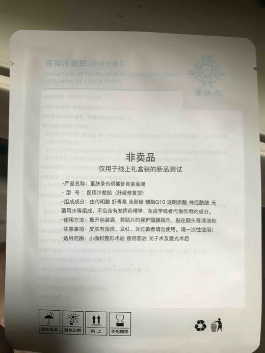 堇肤录虾青素面膜单片 商品图1