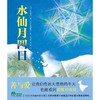 【独秀书香卡】魔法象绘本 水仙月四日 宫泽贤治/著 伊势英子/绘 2-8岁儿童图画书 广西师范大学出版社旗舰店 商品缩略图1