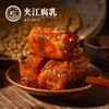 夹江豆腐乳 | 酱香蕴藏、色鲜味美、入味均匀，非物质文化遗产，被“公认”的老手艺 商品缩略图4