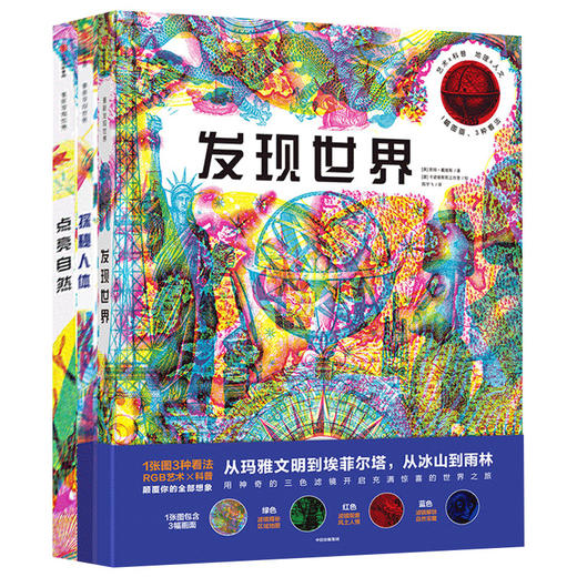 发现世界+点亮自然+探秘人体套装3册 3-9岁科普百科中信 商品图2
