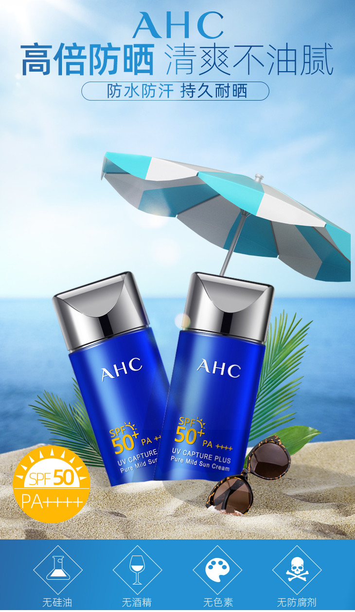 可以养肤的防晒霜韩国ahc小蓝瓶防晒霜隔离霜乳防紫外线女面部清爽不