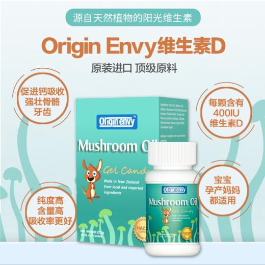 新西兰Origin Envy维生素D 原装进口 蘑菇提取 商品图0