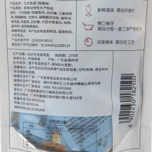 广州酒家  日式鱼蛋90克/袋 休闲零食开袋即食小吃零食 商品图5