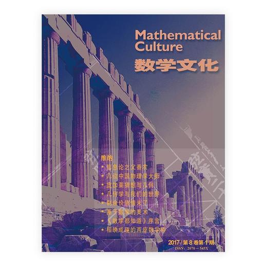 数学文化期刊 商品图5