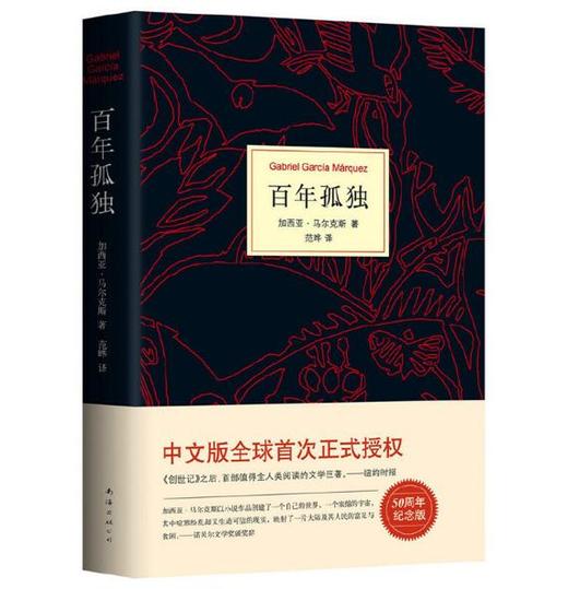 百年孤独（50周年纪念版） 商品图0
