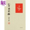 【中商原版】周作人作品套装 知堂回想录 儿童杂事诗笺释 港台原版 丰子恺绘 香港商务印书馆 牛津大学 商品缩略图1
