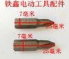 【货号 00832】螺丝刀头十字 电动螺丝刀配件 螺丝刀批头 商品缩略图1