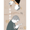 【“云端书展”专区】幸福事件 黄宗之,朱雪梅/著   商品缩略图1