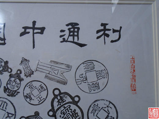 【文创】原拓斗方-利通中国WD020 商品图2