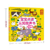 宝宝点读认知发声书 交通工具+动物 商品缩略图2
