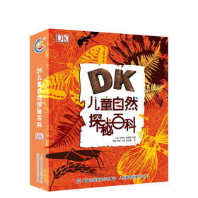 新书预售 DK儿童自然探秘百科博物大百科 6-12岁解读自然