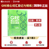 【现货】新东方  GRE核心词汇助记与精练 第2版 陈琦 GRE单词考法 美国传统词典再要你命3000伴侣 GRE考试 商品缩略图0