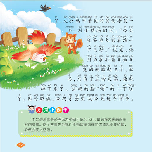 故事宝宝益智幼儿园大班小学生一二年级课外书阅读书籍612周岁带拼音