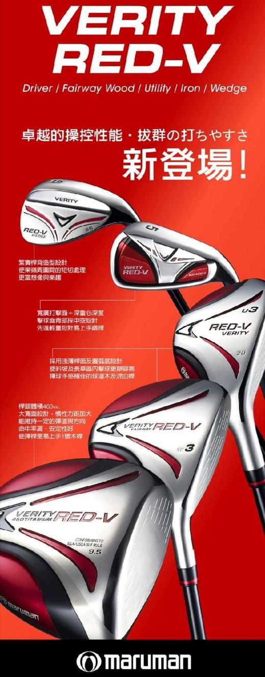 起拍价500，每次加价50【TP自营t2021083002】Maruman Verity RED-V 套杆(135木杆，5-9PAS)，杆身硬度R，2999.2680.2499.2299.1999 商品图0