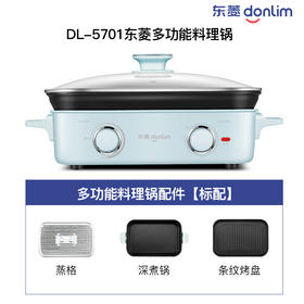 东菱家用多功能料理锅烧烤炉蒸煮焖煎电火锅