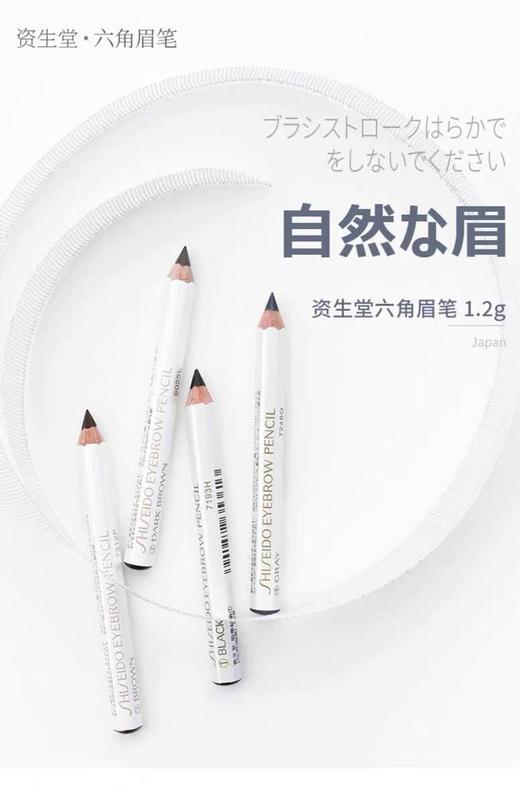 日本资生堂六角眉笔/黑色/灰色/防水持久不脱色-会员6折 商品图1