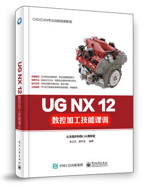 UG NX 12数控加工技能课训