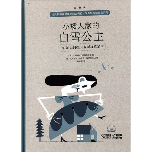 米斯特拉尔童话诗四首 诺贝尔奖获奖作假加夫列拉·米斯特拉尔作品 商品图4