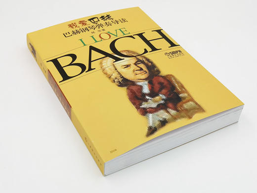 我爱巴赫:巴赫钢琴弹奏导读 林华著 商品图1