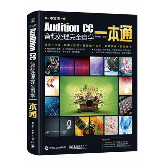 Audition CC音频处理完全自学一本通 商品图0