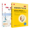 约翰霍普金斯妇产科手册+威廉姆斯产科手册 商品缩略图0