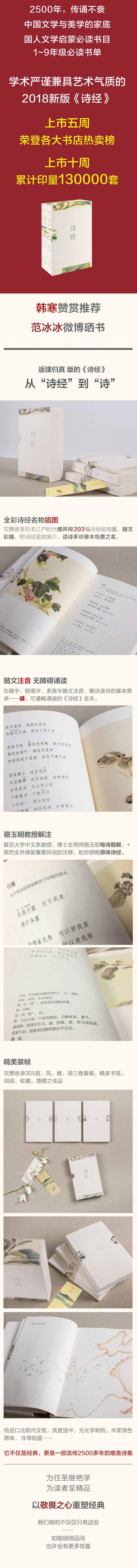 京东长图诗经去掉韩寒照片最终版0611.jpg