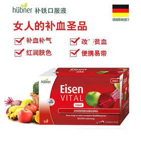 【三盒装】德国Hubner赫本娜铁元20袋*10ml/盒