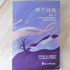 呼兰河传 商品缩略图0
