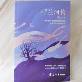 呼兰河传
