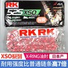 【改装】RK链条-XSO高端系列！关注传动系统！ 商品缩略图0