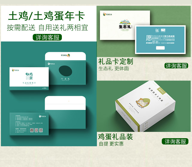 30枚原耕土鸡蛋提货卡