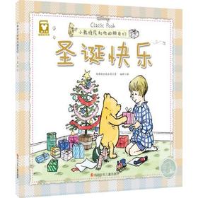 小熊维尼和他的朋友们•圣诞快乐