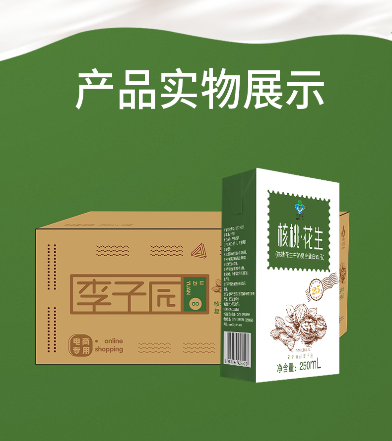 李子园核桃花生牛奶含乳饮料儿童学生早餐乳饮品250ml10盒整箱