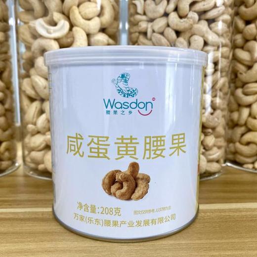 快递发货-藤椒牛肉腰果（208g）+咸蛋黄腰果（208g）组合装 休闲零食坚果 商品图1