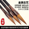 【金狼古艺】狼毫，中小体字初学款，楷体 中楷 小行楷等 商品缩略图0