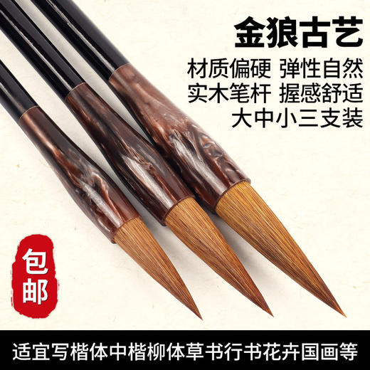 【金狼古艺】狼毫，中小体字初学款，楷体 中楷 小行楷等 商品图0