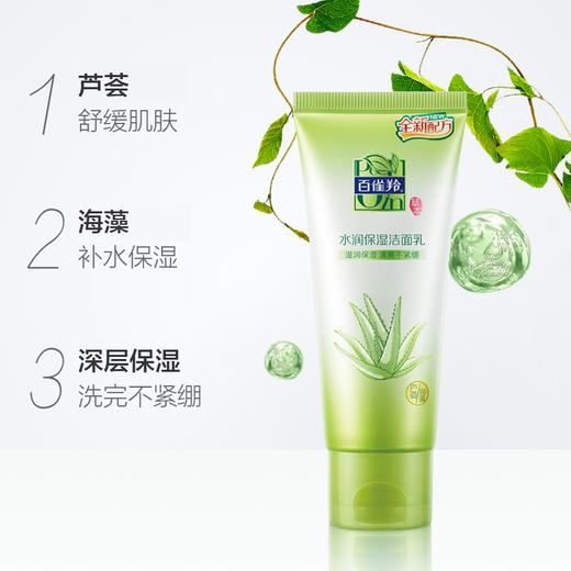百雀羚草本精粹水润保湿洁面乳95g（新老包装随机发） 商品图1