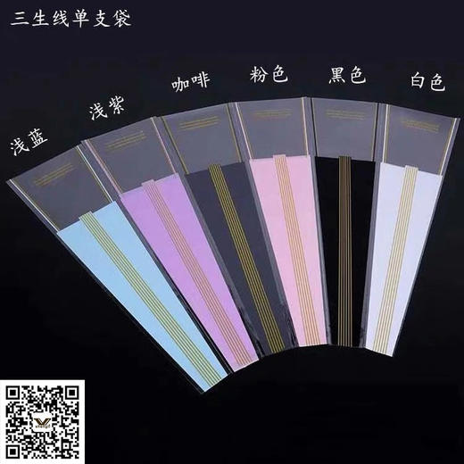 三生线单支雾面袋50个/包 商品图1