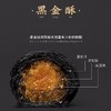 秒杀价 35元/盒【有成斋黑金酥】45g*6个/盒，墨鱼汁+咸蛋黄+凤梨搭配 商品缩略图1