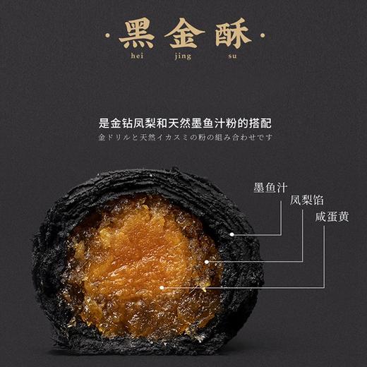 秒杀价 35元/盒【有成斋黑金酥】45g*6个/盒，墨鱼汁+咸蛋黄+凤梨搭配 商品图1