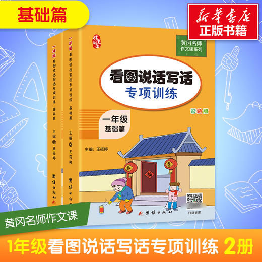 1年级看图说话写话专项训练+1年级看图写话分三步4册 商品图2