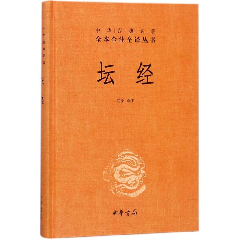 坛经