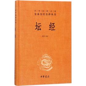 坛经