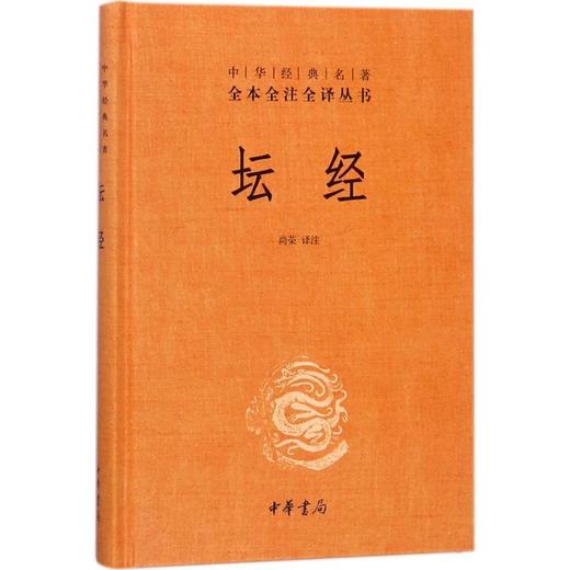 坛经 商品图0